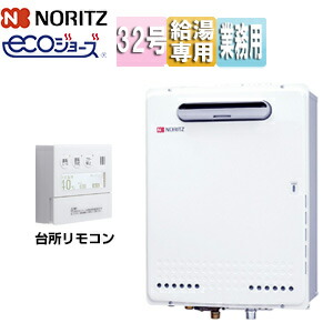 ノーリツ 屁っ放り給湯器 エコジョーズ お役目用 勝手もと遠隔操作仕掛ける 室外壁掛型 給湯専用 32号 GQ-C3223WZ+RC-9008M-NAU-3