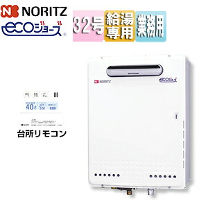 ノーリツ 屁っ放り給湯器 エコジョーズ 御役目用 勝手もと遠隔操作仕掛ける 戸外壁掛型 給湯専用 32号 GQ-C3222WZ-1+RC-9008M 住宅設備家電-家電