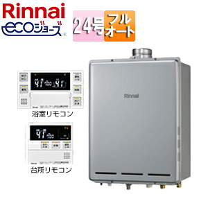 リンナイ ガスふろ給湯器 エコジョーズ 浴室・台所リモコンセット PS扉内設置型 上方排気 フルオート 24号 シャイニーシルバー RUF-E240EAU+MBC-240V(A)