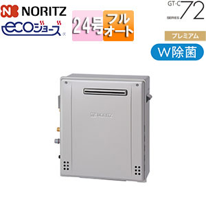 ノーリツ 【SALE】ガスふろ給湯器 エコジョーズ 本体のみ 屋外据置型 プレミアム W除菌 フルオート 24号 20A GT-C2472PWAR-1-BL