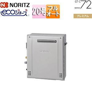 ノーリツ 【SALE】屁っ放りふろ給湯器 エコジョーズ 本体のみ 室外取り付け型 割り増し金 フルオート 20号 20A GT-C2072PAR-1-BL