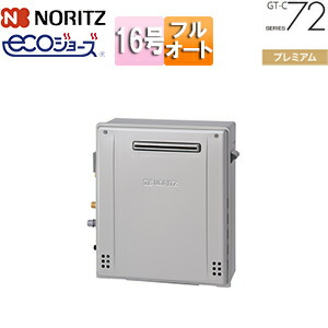 ノーリツ 【SALE】屁っ放りふろ給湯器 エコジョーズ 本体のみ 露天取り付け型 割り増し金 フルオート 16号 15A GT-C1672PAR-1-BL