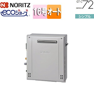 ノーリツ ガスふろ給湯器 エコジョーズ 本体のみ 屋外据置型 前面排気 シンプル オート 16号 15A GT-C1672SAR-1-BL