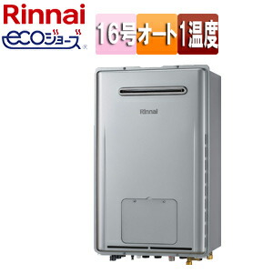 リンナイ 熱源機 エコジョーズ 本体のみ 1温度 暖房能力11.6kW 屋外壁掛型 前面排気 オート 16号 シャイニーシルバー RUFH-E1617SAW(A)