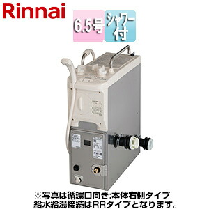 リンナイ ガスふろがま 本体+給排気トップセット バランス釜 6.5号 シャワー付 同時使用可 給水接続:後方給水 給湯接続:後方給湯 循環口:本体右側 RBF-B60S2N-RR-R*+68S W WS200|リフォームネクスト