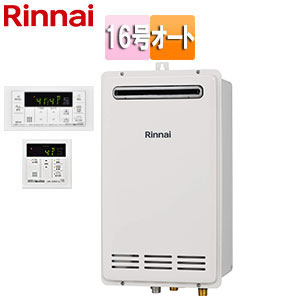 リンナイ ガスふろ給湯器 浴室・台所リモコンセット 屋外壁掛型 PS設置型 オート コンパクト 16号 ユーロホワイト RUF-VK1610SAW(C)+MBC-155V(A)｜リフォームネクスト