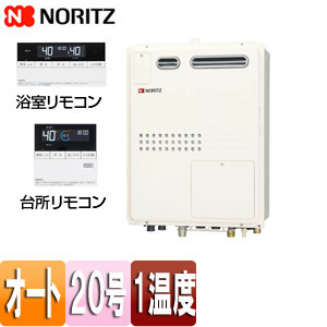 ノーリツ 熱源機 浴室・台所リモコンセット 1温度 暖房能力11.2kW 屋外壁掛型 PS設置型 前面排気 オート 20号 GTH-2045SAWX-1 BL-set