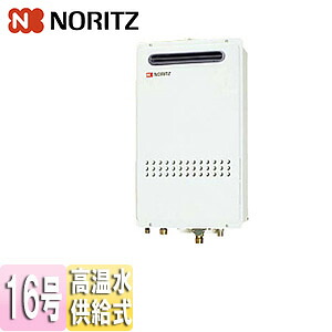 ノーリツ ガス給湯器 本体のみ 屋外壁掛型 PS設置型 高温水供給式 クイックオート 16号 15A GQ-1627AWX-DX BL