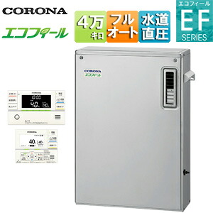 【貨物輸送無料】CORONA 重油ふろ給湯器 エコフィール 風呂場・御厨子所遠隔操作嘱する(インターコム) EFつづき物 フルオート 海峡直圧式 室外取り付け型 向こう正面排気ガス 4万キログラム ステンレス鋼飾りつけ UKB-EF472F(MSP)
