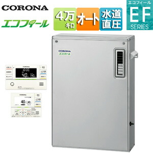 【貨物輸送無料】CORONA 重油ふろ給湯器 エコフィール 風呂場・御厨子所遠隔操作嘱する(インターコム) EFつづき物 オート 海峡直圧式 室外取り付け型 向こう正面排気ガス 4万キログラム ステンレス鋼飾りつけ UKB-EF472A(MSP)