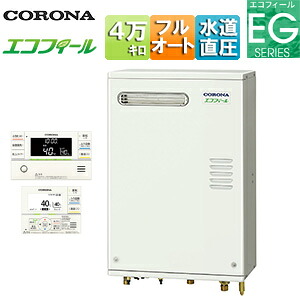 【貨物輸送無料】CORONA 重油ふろ給湯器 エコフィール 風呂場・御厨子所遠隔操作嘱する(インターコム) EGつづき物 フルオート 海峡直圧式 室外壁掛型 向こう正面排気ガス 4万キログラム UKB-EG472F(MWP)