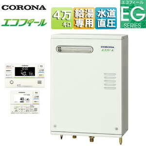 【送料無料】CORONA 石油給湯器 エコフィール 台所リモコン付属(ボイス) EGシリーズ 給湯専用 手動 お知らせ 水道直圧式 屋外壁掛型 前面排気 4万キロ UIB-EG472(MW)｜リフォームネクスト 88,088円