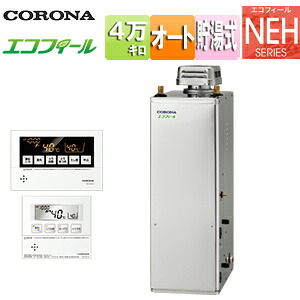 【貨物輸送無料】CORONA 重油ふろ給湯器 エコフィール 風呂場・御厨子所遠隔操作嘱する(音吐) NEHつづき物 オート 貯湯式 高翦断応力 室外取り付け型 無煙り出し 4万キログラム ステンレス鋼飾りつけ UKB-NEH462A(SD)