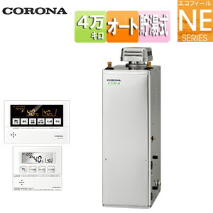 【貨物輸送無料】CORONA 重油ふろ給湯器 エコフィール 風呂場・御厨子所遠隔操作嘱する(音吐) NEつづき物 オート 貯湯式 室外取り付け型 無煙り出し 4万キログラム ステンレス鋼飾りつけ UKB-NE462A(SD)