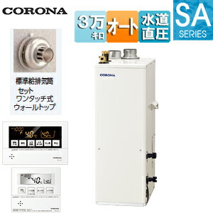 【送料無料】CORONA 石油ふろ給湯器 浴室・台所リモコン付属(ボイス) SAシリーズ オート 水道直圧式 屋内据置型 上方排気 強制給排気 3万キロ UKB-SA382A(FF)+給排気筒セット