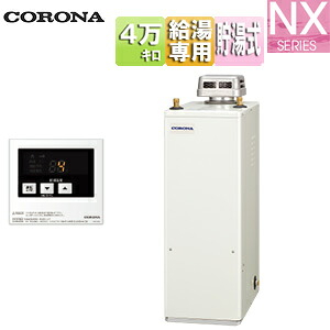 【貨物輸送無料】CORONA 原油給湯器 勝手もと遠隔操作属する(分かりやすい) NX続きもの 給湯専用 貯湯式 室外据え置き型 無煙り出し 4万キログラム UIB-NX462(A)