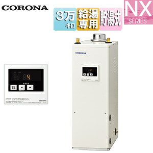 【貨物輸送無料】CORONA 原油給湯器 勝手もと遠隔操作属する(分かりやすい) NX続きもの 給湯専用 貯湯式 屋内据え置き型 上方排気ガス 吹きかける排気ガス 3万キログラム UIB-NX372(FDK)