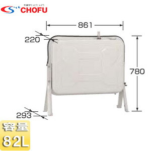 CHOFU 油タンク 容量：82L 給湯器部材 OT-90U 22,440円