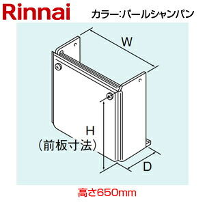 リンナイ 配管工業取りまかなう 高さ650粍 RUF-TEつづき物 パール三鞭酒 給湯器部材 ROP-R101(K)A-650