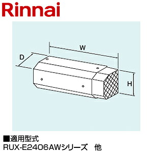 リンナイ 側方排気アダプタ 給湯オプション RUX-Eシリーズ 24号 162×351×101 給湯器部材 ROP-U305-24