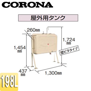 CORONA 屋外用油タンク 容量：198L 石油給湯器部材 TC-201X(E)