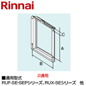 リンナイ 扉内備え付ける用取り付きBOX 509×286×42 なおなお書き全枠幅316 給湯器部材 UOP-5030-3