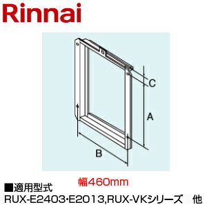 リンナイ 扉内設置用取付BOX 452&times;418&times;51 PS全枠幅460 給湯器部材 UOP-9030｜リフォームネクスト