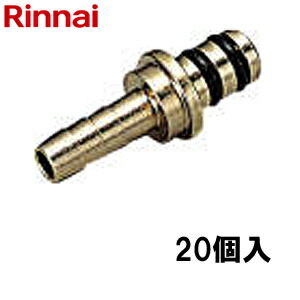 リンナイ CHジョイント7B 20個入 給湯器部材 I-CHジョイント7B-20P
