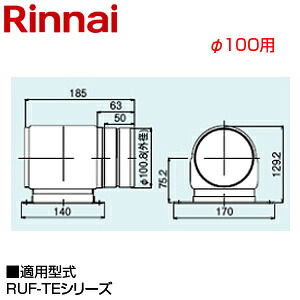 リンナイ 直角エルボ φ100 RUF-TEつづき物用 KP部材 給湯器部材 EFLU-100KPK 給湯器-ガス給湯器