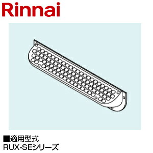 リンナイ 排気カバー 上方 103×237×71 RUX-SEシリーズ 給湯器部材 ROP-Y301 14,714円