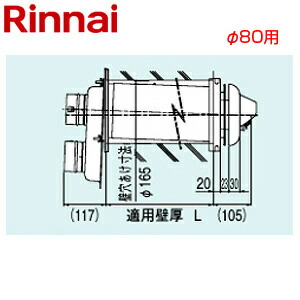 リンナイ 給排気筒トップ 2本管 φ80 RUX-EシリーズFFU用 KP部材 給湯器部材 TFW-80C1-200C(K)