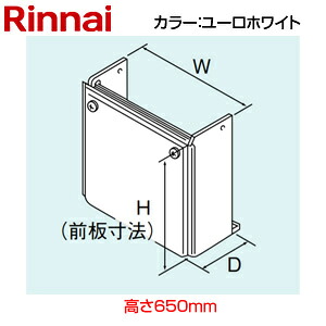 リンナイ 配管工業押しかぶせる 高さ650粍 RUX-Eつづき物 RUX-Vつづき物 FF遣りくち 上方給排気ガス 此れから給排気ガス ユーロ白いこと 給湯器部材 UOP-U101(K)UW-650