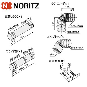 ノーリツ 排気管Dセット φ100mm 給湯器部材 φ100排気管Dセット 0503072｜リフォームネクスト