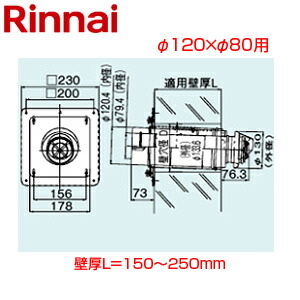 リンナイ 給排気筒トップ φ120×φ80 壁厚L\u003d150～250 FF式 2重管 給排気部材 給湯器部材 FFT-7U-200
