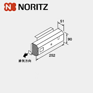 ノーリツ 側方排気ガス押しかぶせる S18 給湯器部材 側方排気ガス押しかぶせるS18 0703450 給湯器-住宅設備家電