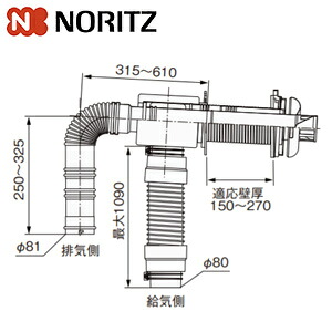 ノーリツ 薄型給排気筒セット 給排気トップ FF-102A-C 給湯器部材 FF-102A-C薄形給排気筒セット 0501853