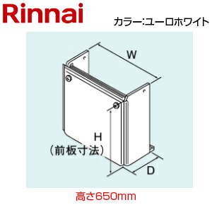 リンナイ 配管工業押しかぶせる 高さ650粍 か細い RUX-SAつづき物 ユーロ白いこと 給湯器部材 WOP-L101(K)UW-650