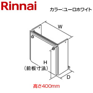 リンナイ 配管工業取りまかなう 高さ400粍 壁掛式ふろがま おいだき専用 RH-61W(B) ユーロ白いこと 給湯器部材 UOP-H101(K3)UW