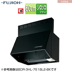 富士工業株式会社 ●レンジフード シロッコファン 幅60cm 総高さ60cm ブーツ型 前幕板付属 BL認定品 ブラック BDR-3HL-601BL2 BK｜リフォームネクスト