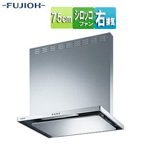 富士工業株式会社 ●【SALE】♭レンジフード スタンダードシリーズ シロッコファン 幅75cm 総高さ70cm スリム型 前幕板付属 シルバーメタリック 右排気 ASR-3A-7527R SI
