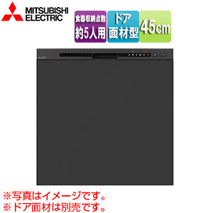三菱電機 ビルトイン食洗機 新設用 スライドオープンタイプ ドア面材型 浅型 幅45cm 奥行65cm 約5人用 マットブラック EW-45M3BM