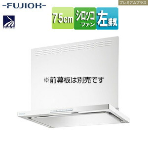 富士工業株式会社 ●領域ボンネット 割り増し金つけ加える続きもの シロッコファン 幅75珊 か細い型 常時風通し コンロ聯絡 白いこと 左排気ガス CLRL-ECS-752L W