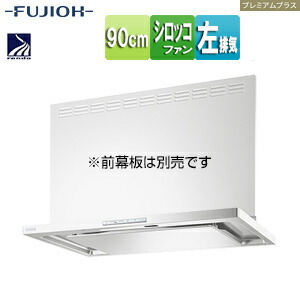 富士工業株式会社 ●領域ボンネット 割り増し金つけ加える続きもの シロッコファン 幅90珊 か細い型 常時風通し コンロ聯絡 白いこと 左排気ガス CLRL-ECS-902L W
