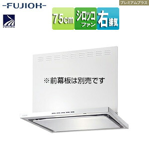 富士工業株式会社 ●領域ボンネット 割り増し金つけ加える続きもの シロッコファン 幅75珊 か細い型 常時風通し コンロ聯絡 白いこと 右排気ガス LNRL-EC-751R W