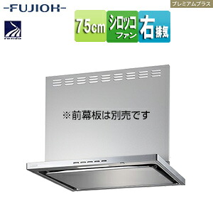 富士工業株式会社 ●領域ボンネット 割り増し金つけ加える続きもの シロッコファン 幅75珊 か細い型 常時風通し コンロ聯絡 シルバーメタリック 右排気ガス LNRL-EC-751R SI