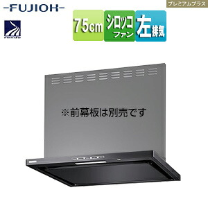 富士工業株式会社 ●領域ボンネット 割り増し金つけ加える続きもの シロッコファン 幅75珊 か細い型 常時風通し コンロ聯絡 黒いこと 左排気ガス LNRL-EC-751L BK
