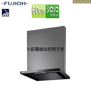 富士工業株式会社 ●領域ボンネット 割り増し金つけ加える続きもの シロッコファン 幅60珊 か細い型 常時風通し コンロ聯絡 黒いこと SERL-EC-601 BK