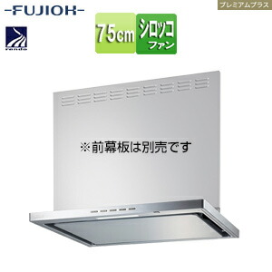 富士工業株式会社 ●領域ボンネット 割り増し金つけ加える続きもの シロッコファン 幅75珊 か細い型 常時風通し コンロ聯絡 シルバーメタリック SERL-EC-751 SI