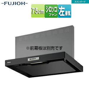 富士工業株式会社 ●範囲ボンネット 判定基準つづき物 シロッコファン 幅75糎 か細い型 黒いこと 左排気ガス ADR-3A-7510L BK