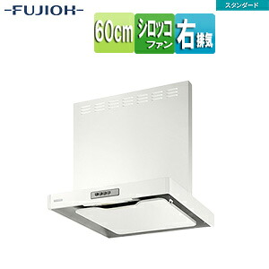 富士工業株式会社 ●レンジフード スタンダードシリーズ シロッコファン 幅60cm 総高さ70cm スリム型 前幕板付属 ホワイト 右排気 ADR-3A-6017R W｜リフォームネクスト